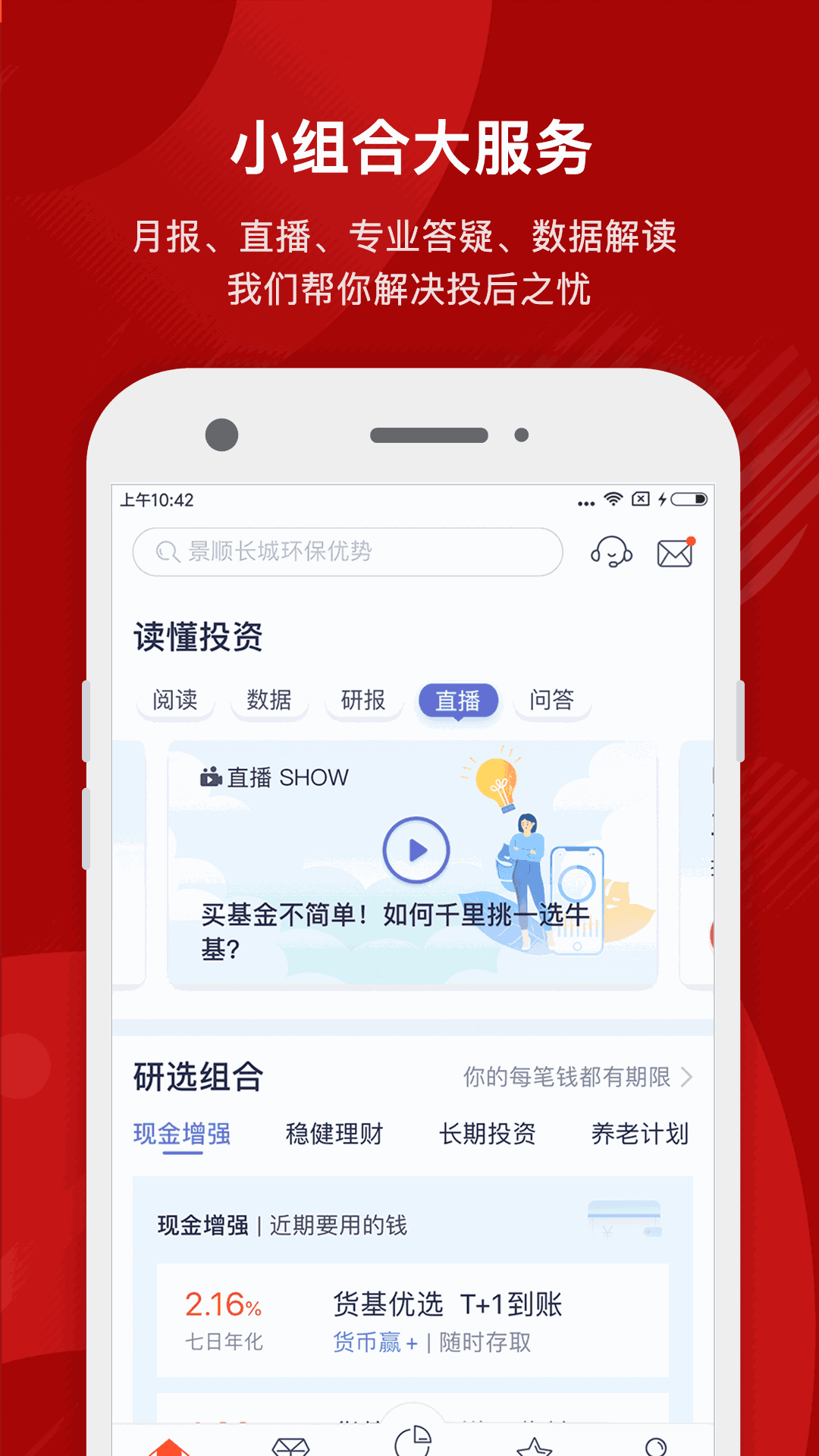 好买基金截图4