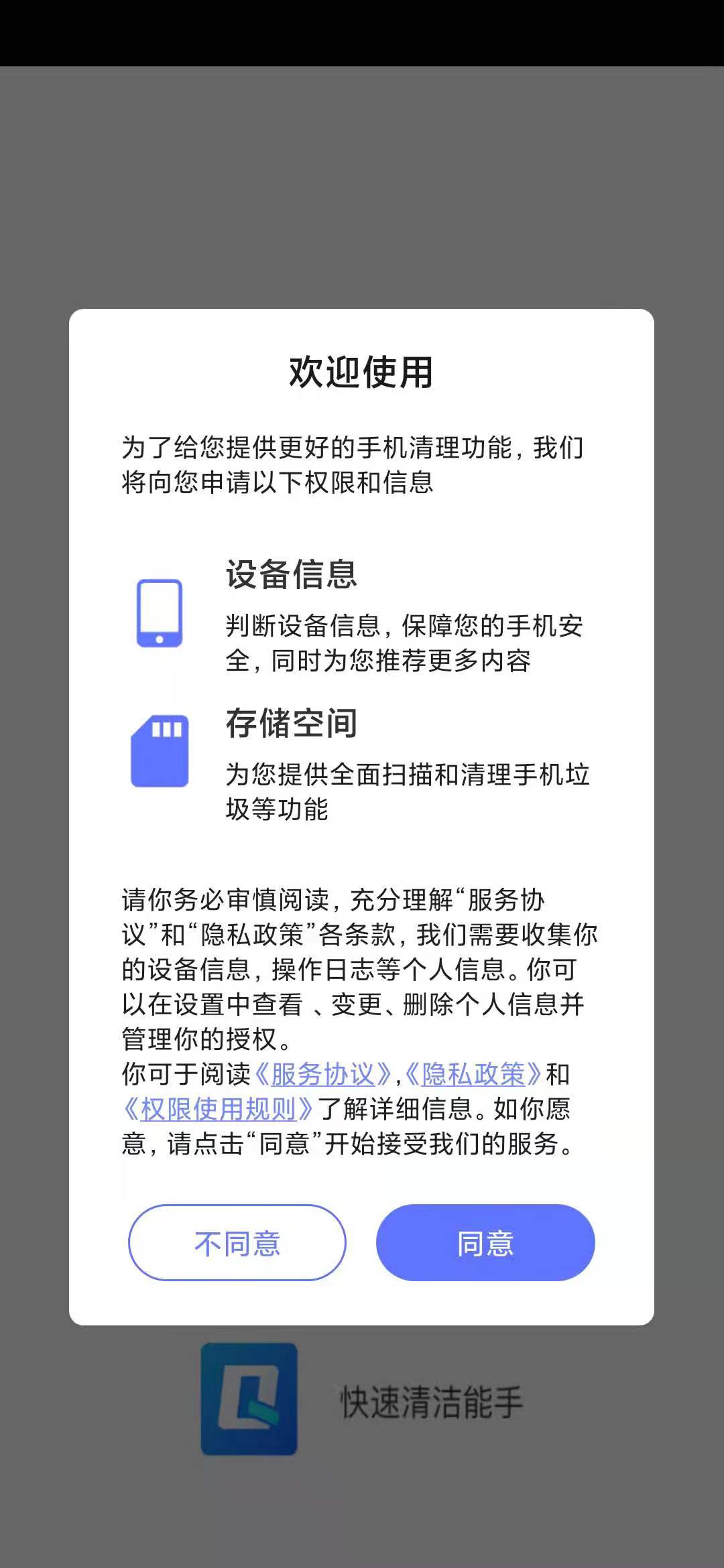 快速清洁能手截图3