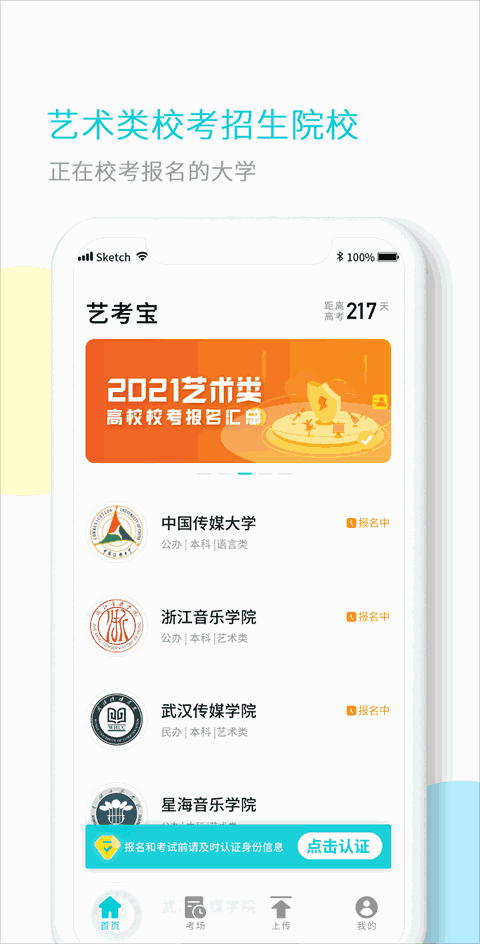 艺考宝截图3