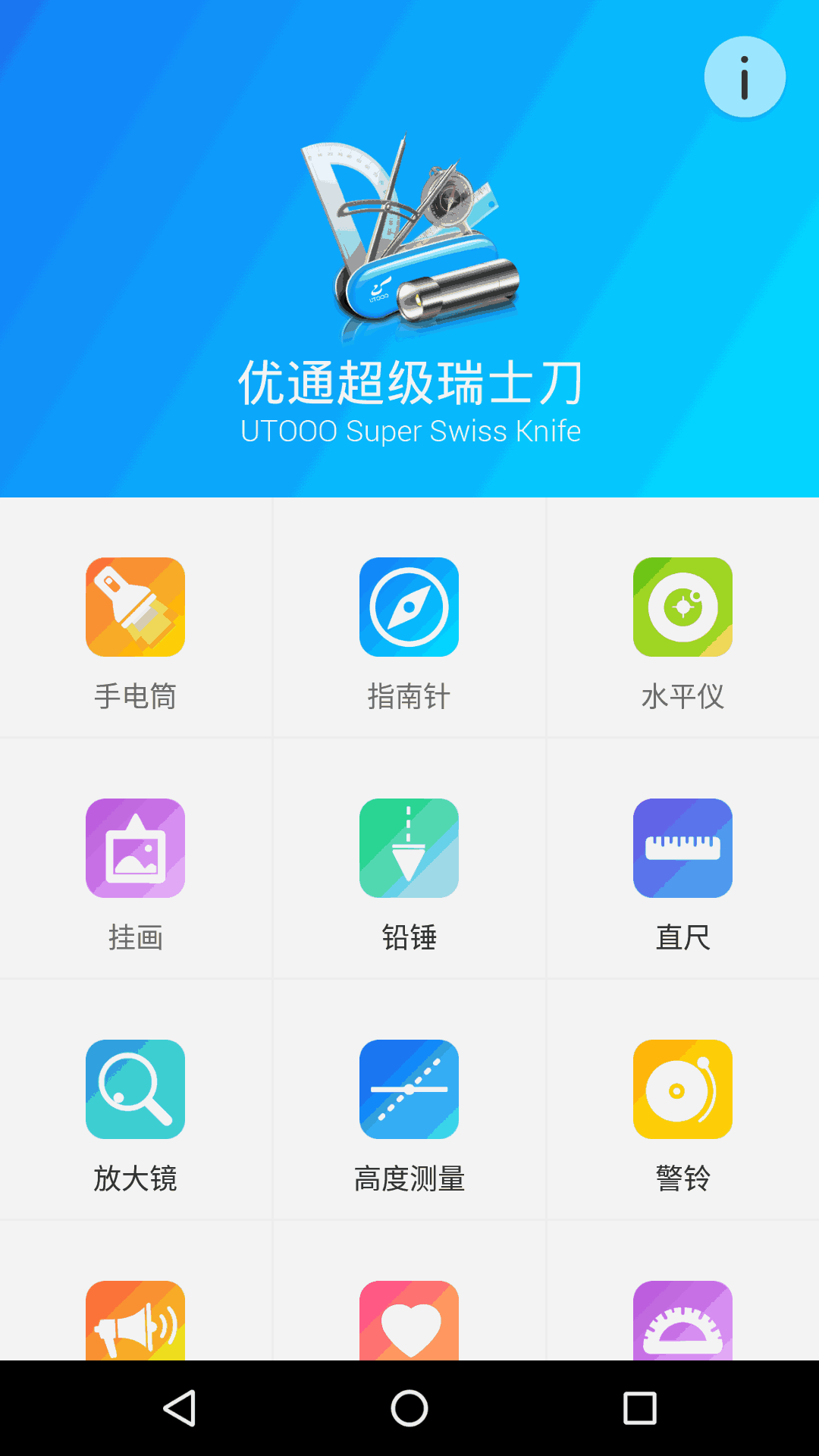 优通超级瑞士刀截图1