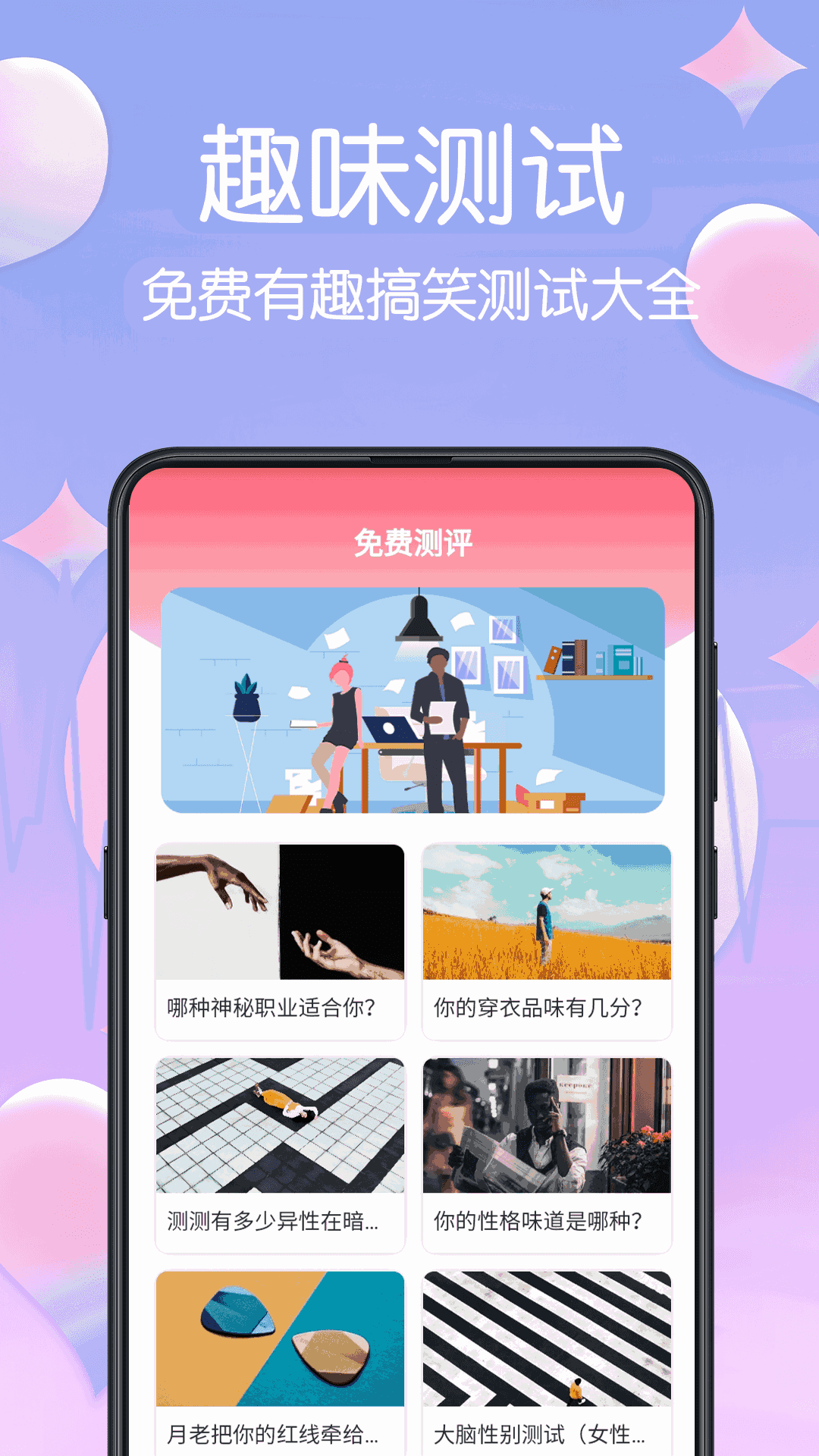 MBTI心理测试截图3