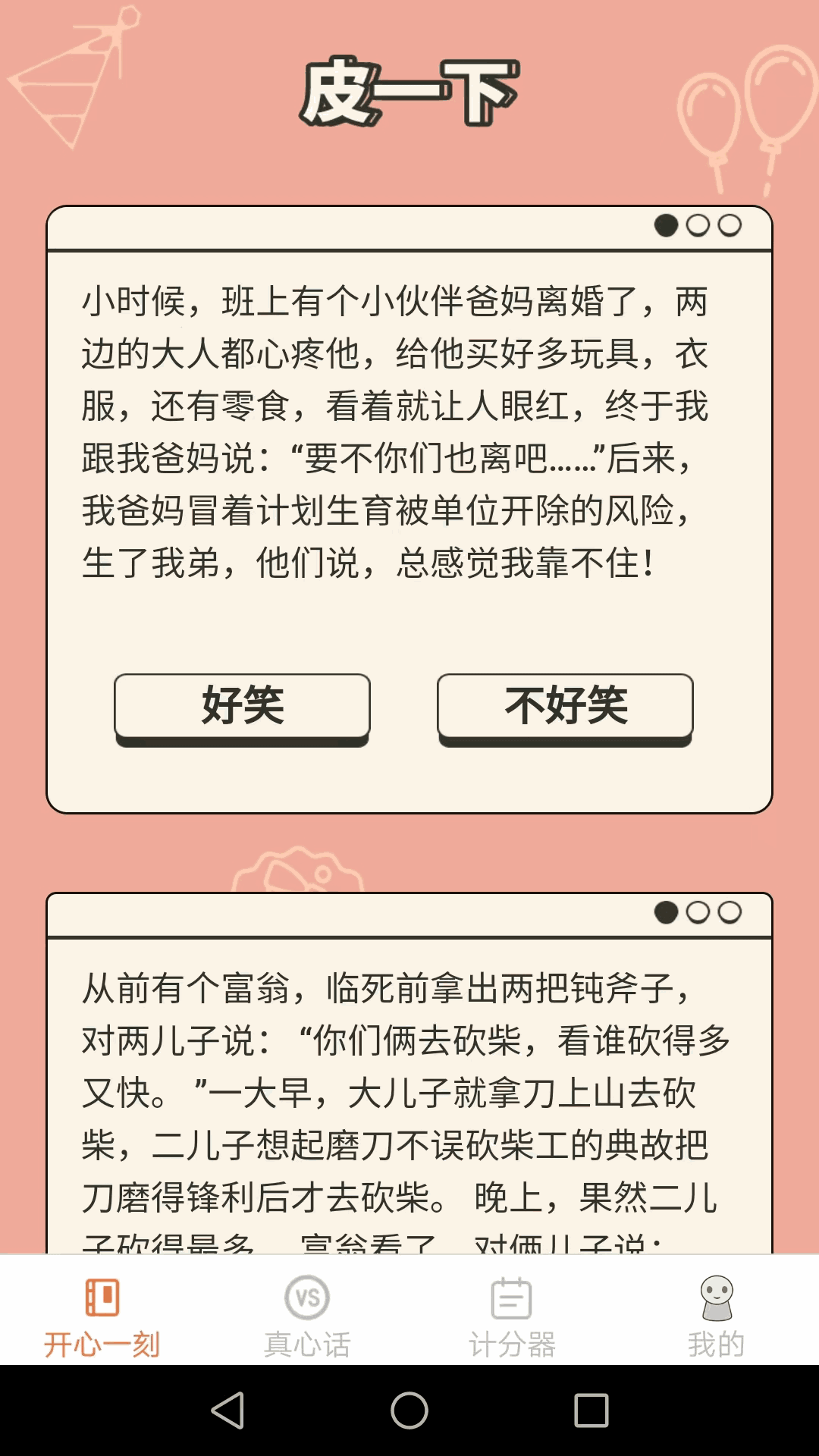 皮皮星球截图1