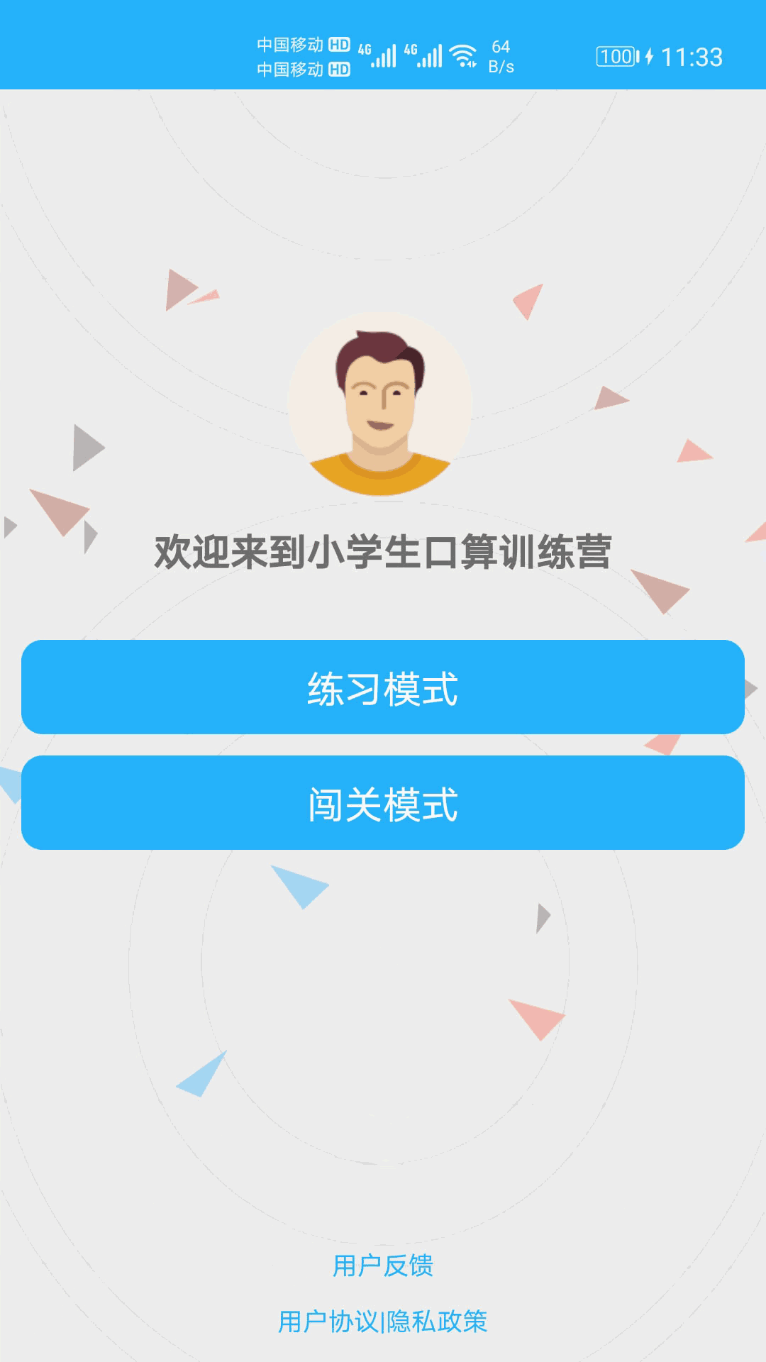 小学口算练习截图1