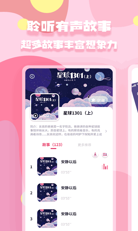 有声绘本截图3