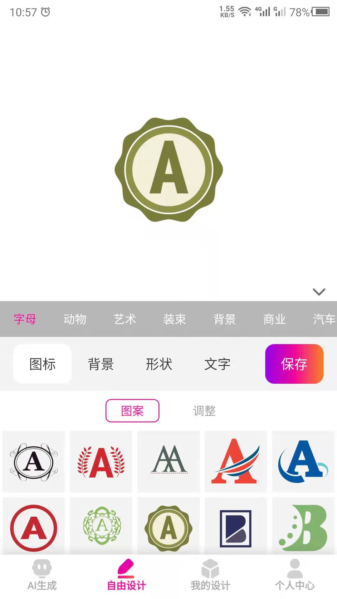 商标设计截图2