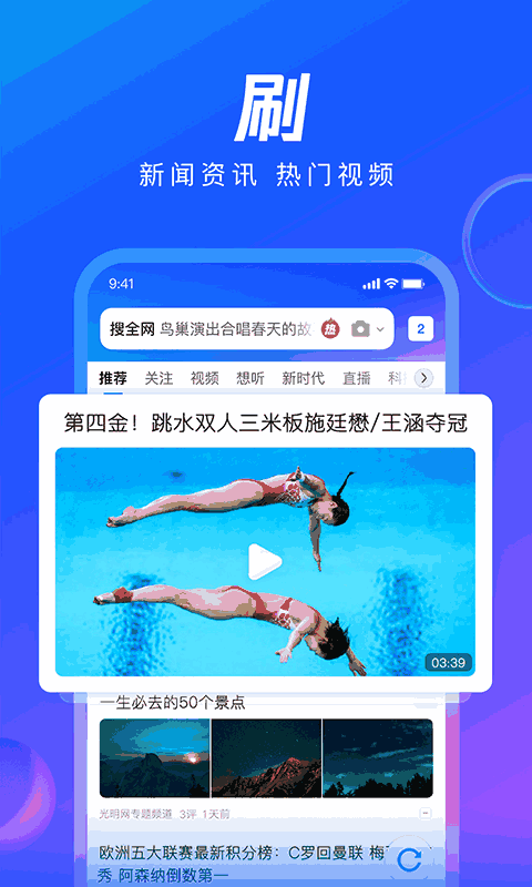 QQ浏览器-看热点资讯读免费小说截图3