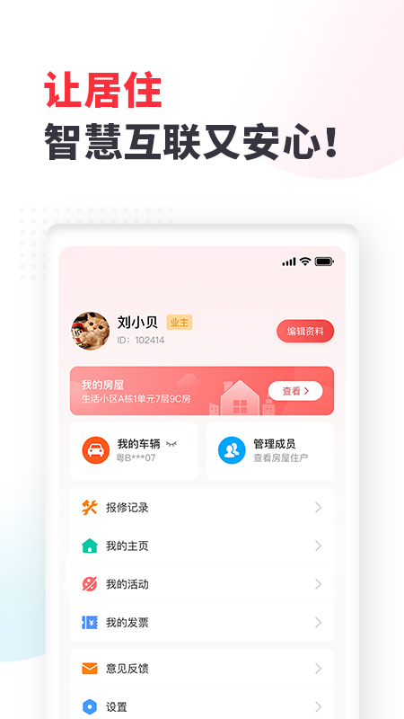 生活家截图4