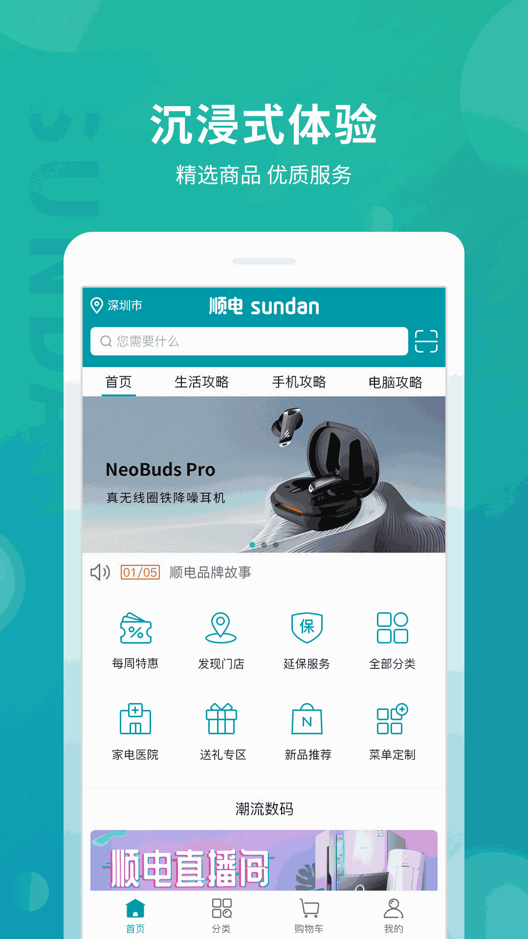 顺电截图1