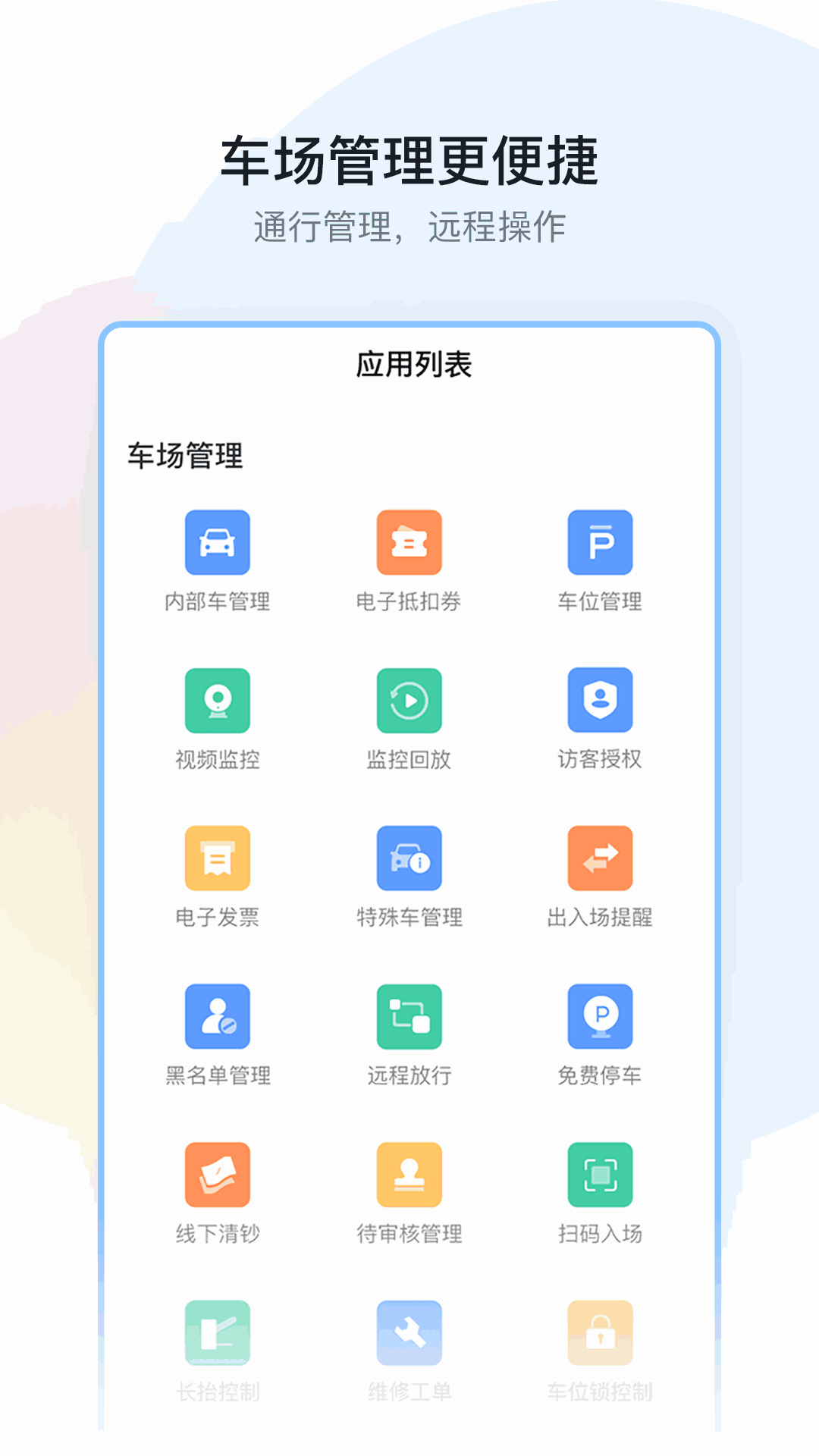 停车场云助手截图3