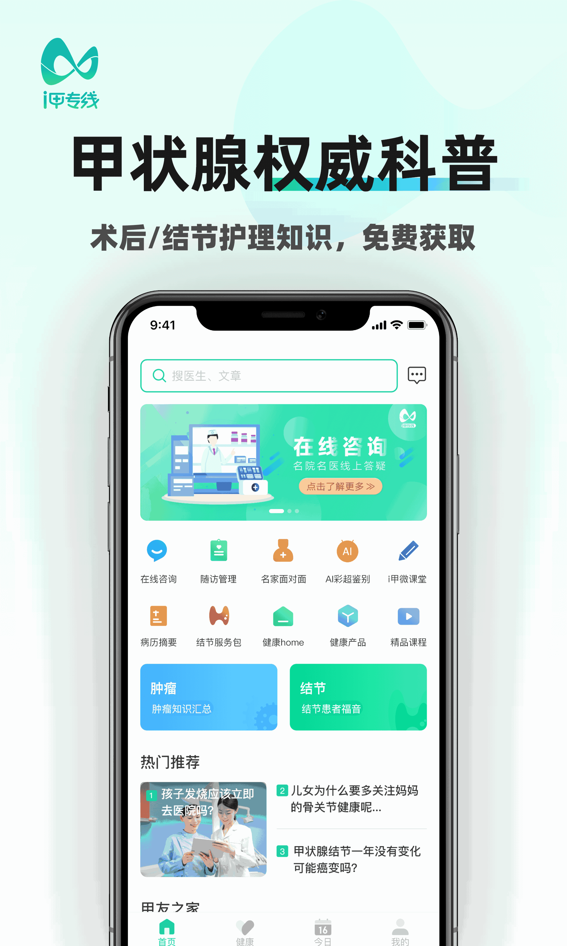 i甲专线截图1