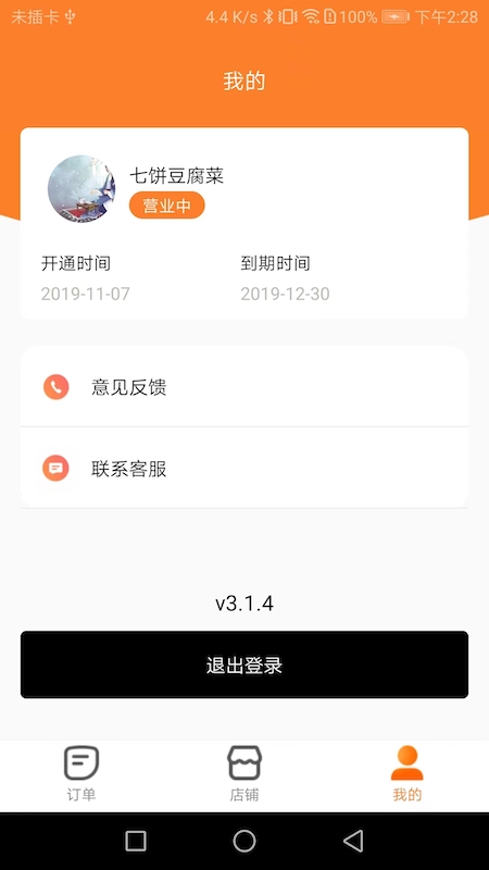 小镇商家版截图4