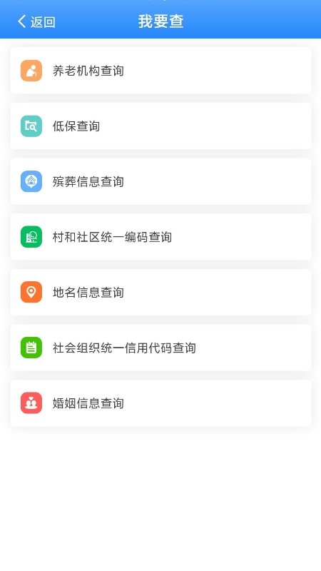 掌上民政截图2