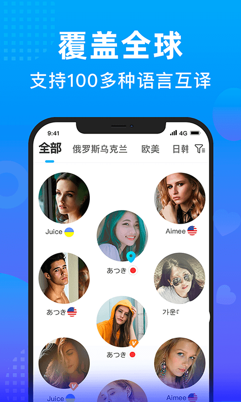 WorldTalk截图1