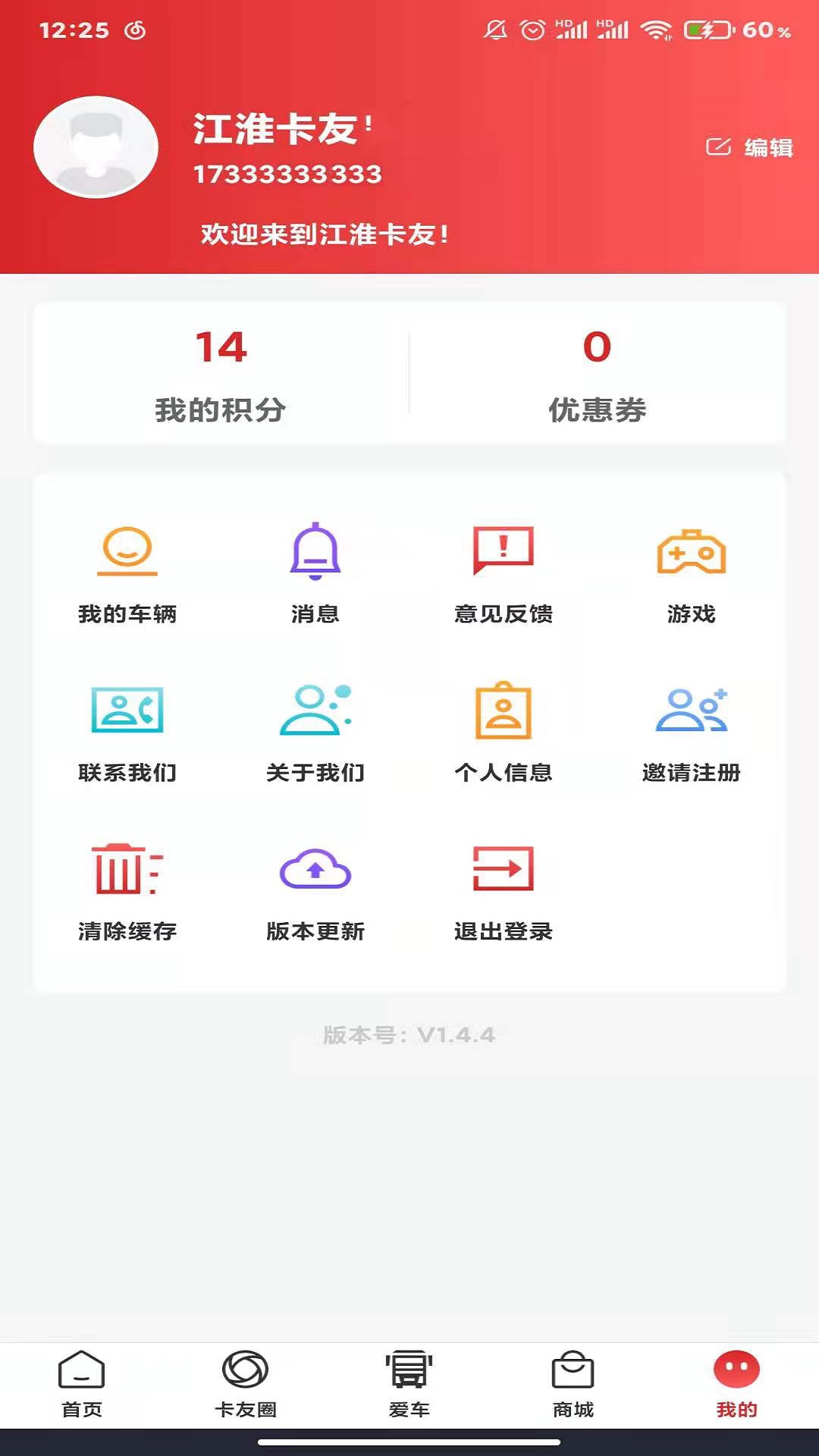 江淮卡友截图3