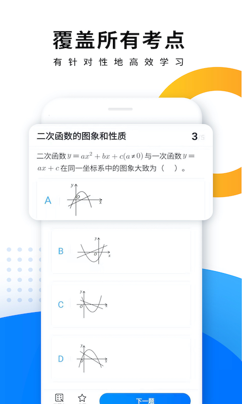 优复数学截图4