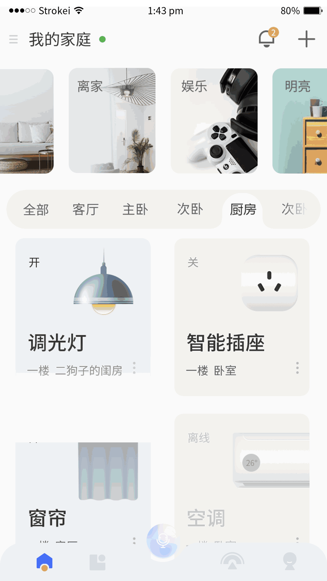 小狄管家截图2