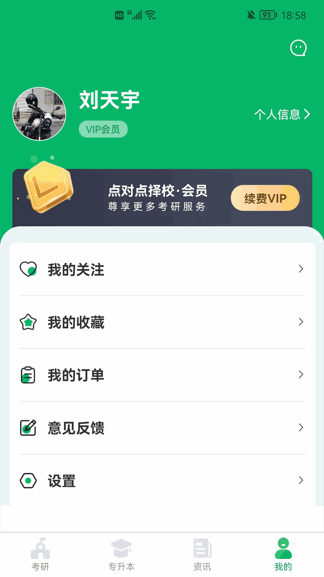 点对点择校截图4