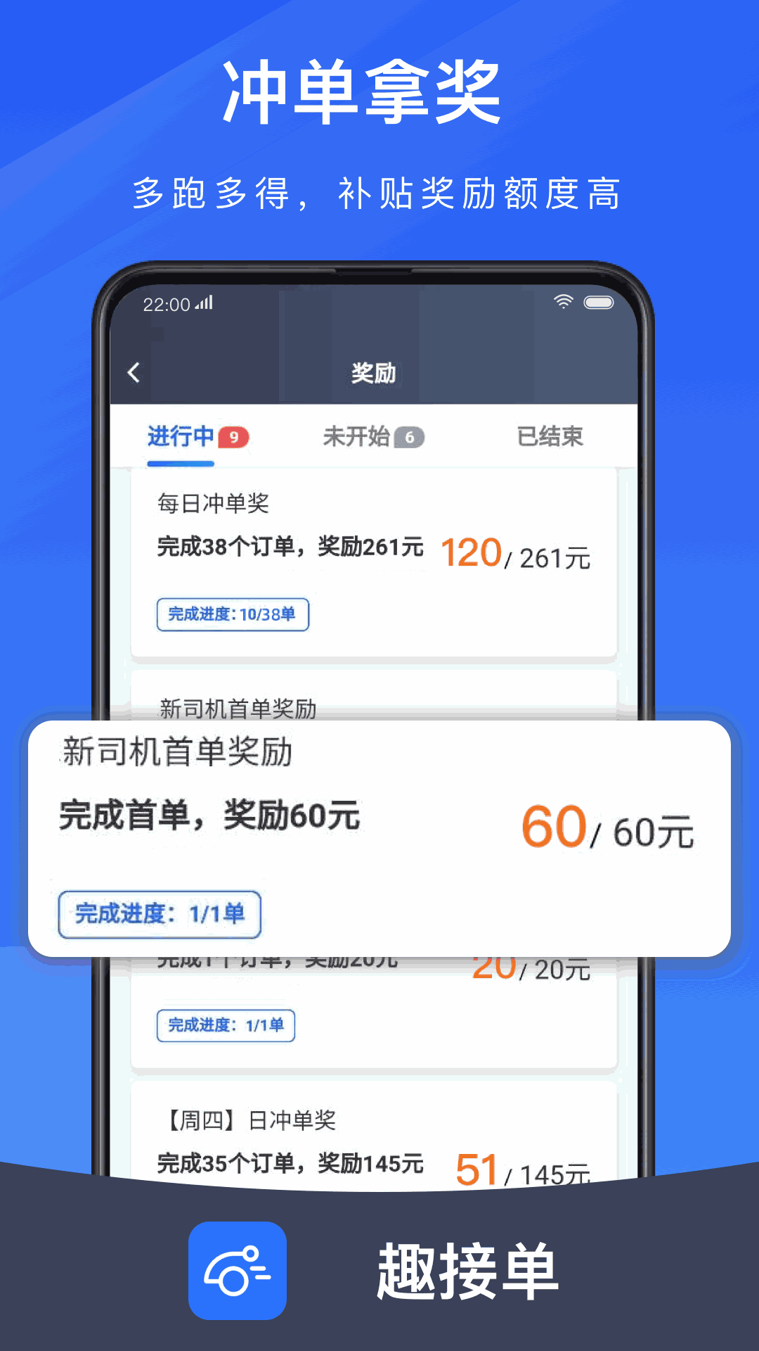 趣接单截图2