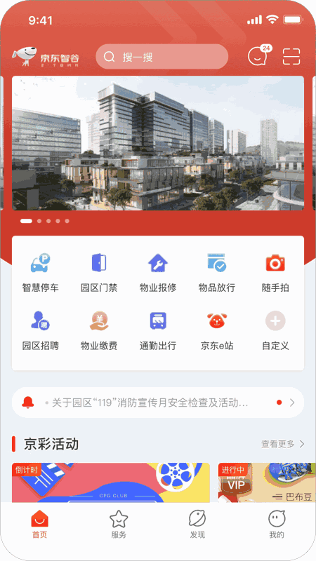 京合荟截图1