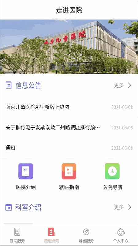 南京儿童医院截图3