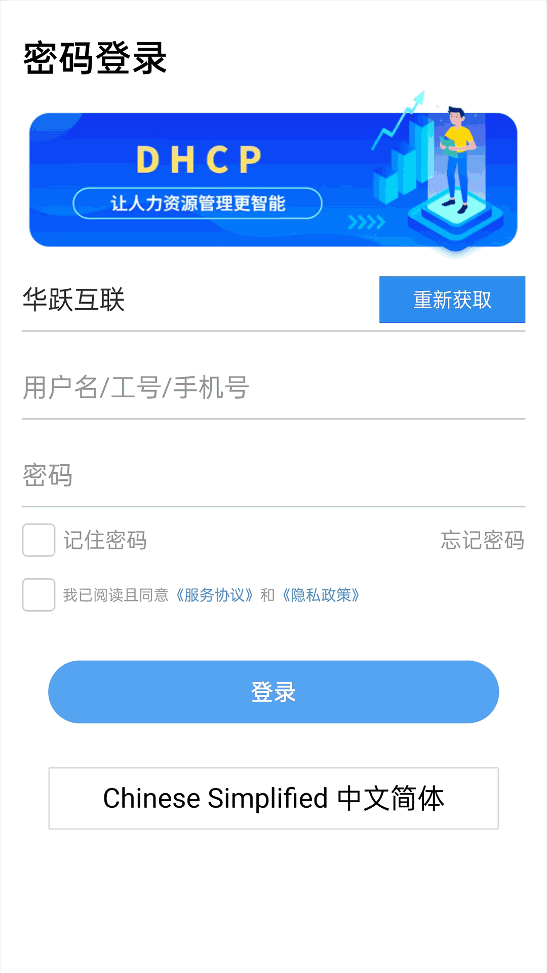 华跃云移动办公系统截图1