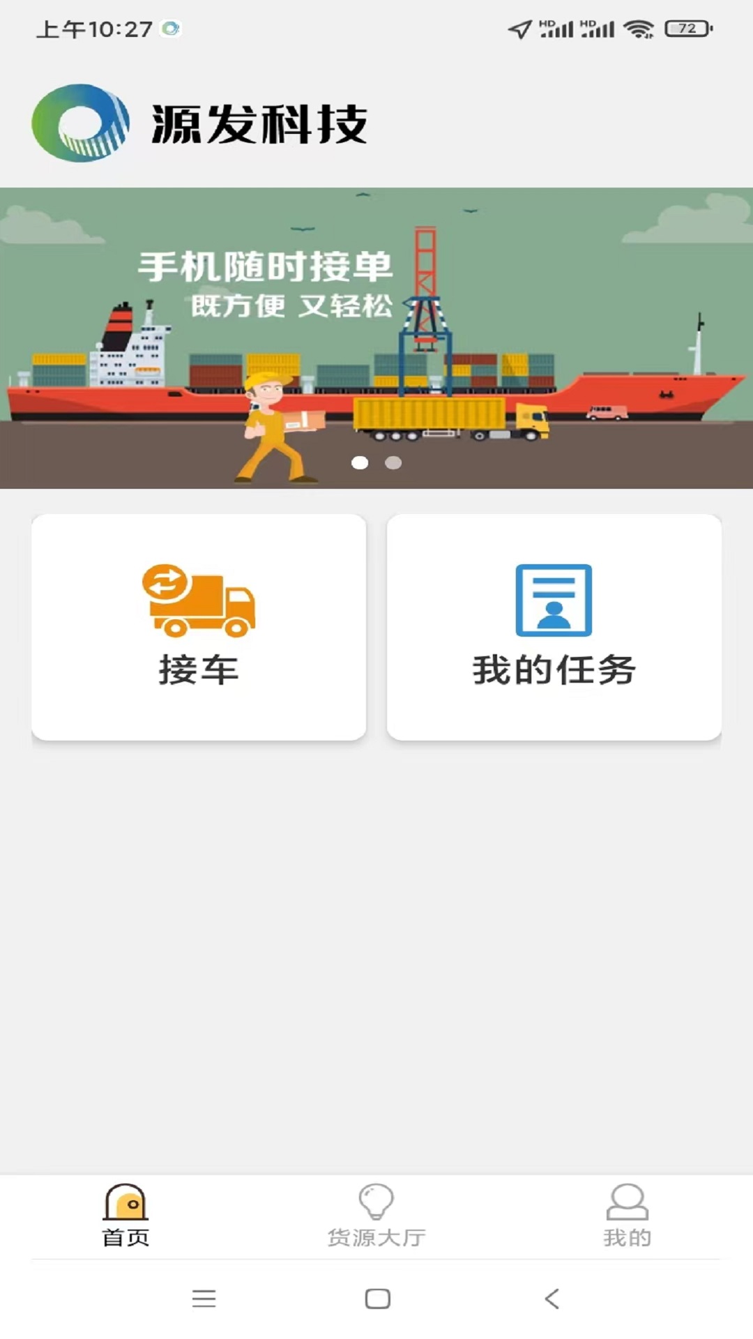 好运速达截图2