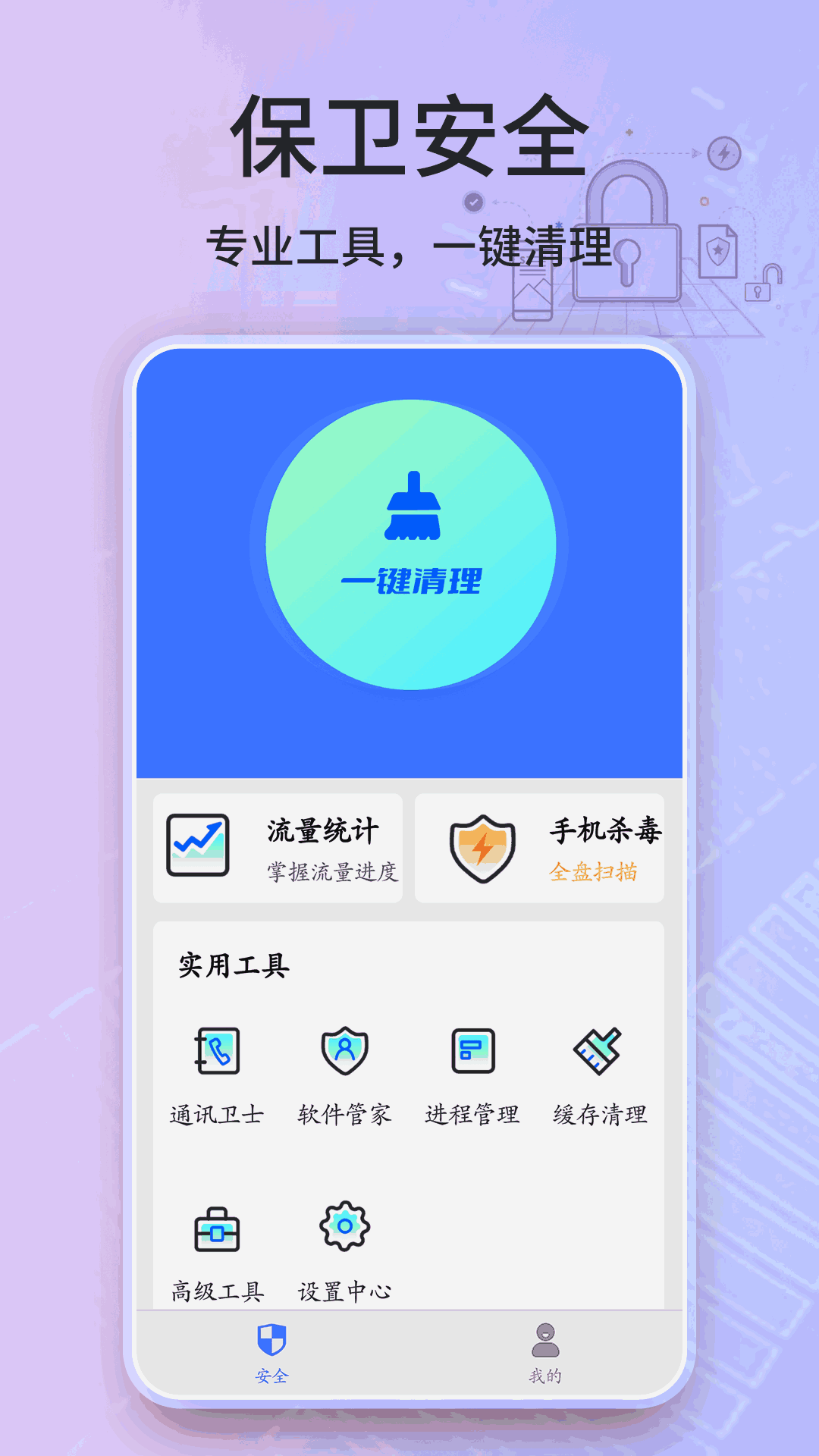 安全卫士截图1