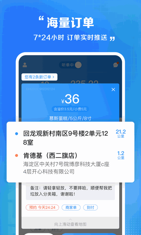 闪送员截图2