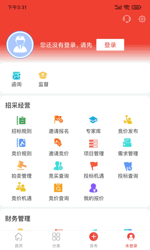 经营帮招采截图4