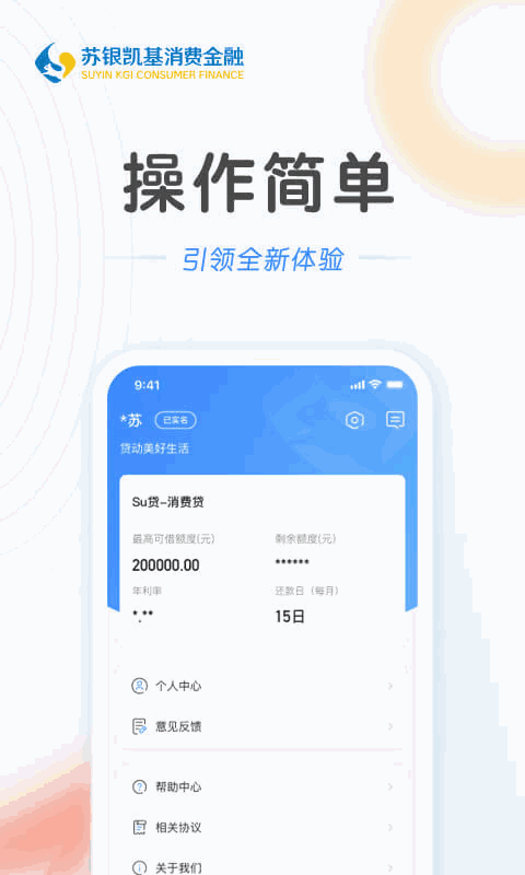 苏银消金截图3