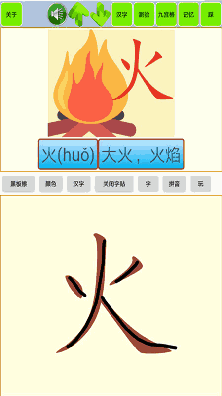 宝宝识字学汉字截图1