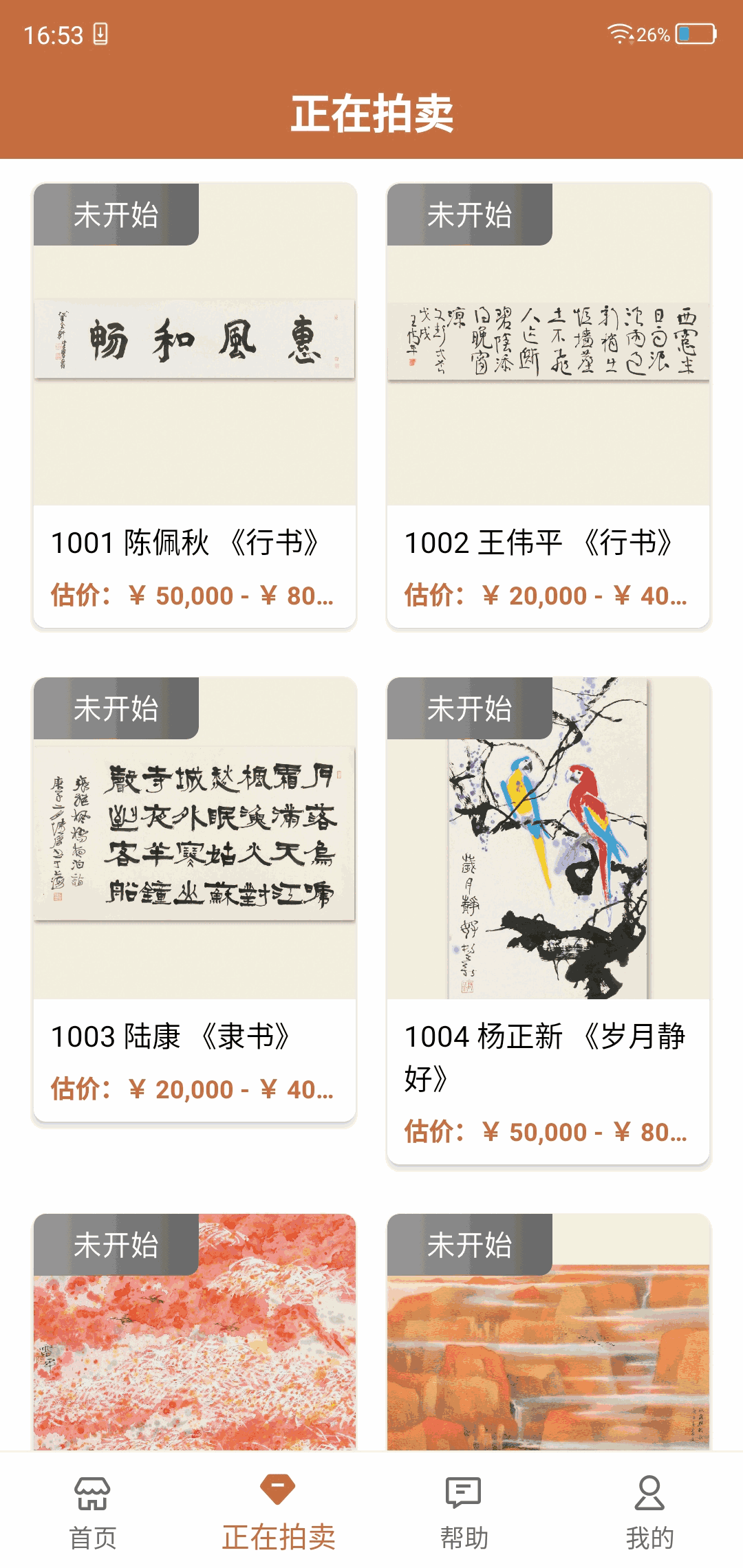 朵云轩网拍截图2