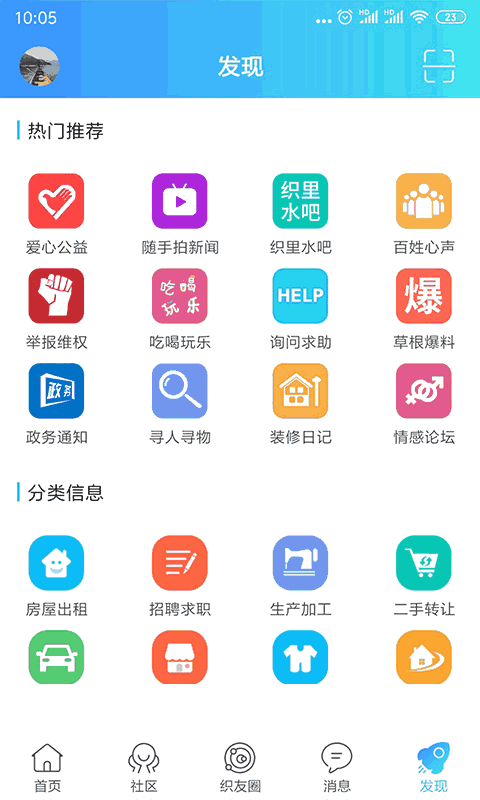 织里网截图4