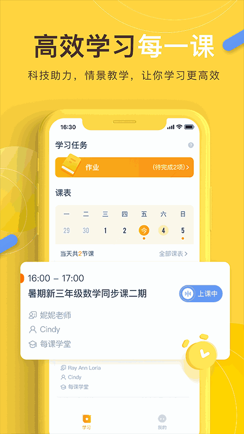 每课学堂截图1