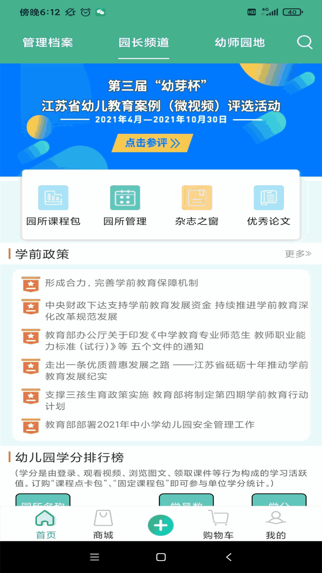 幼芽早教截图3