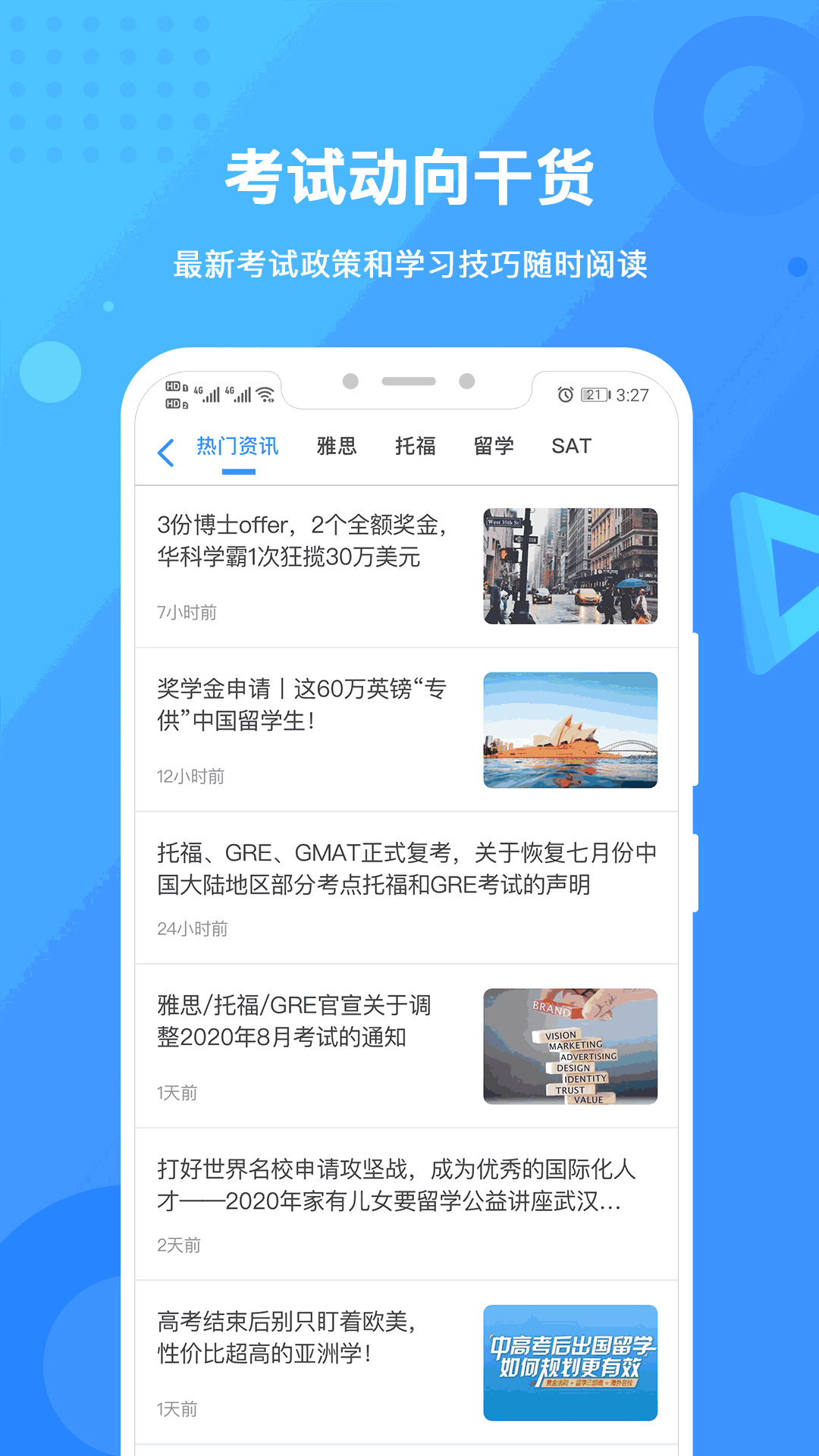 新航道截图2