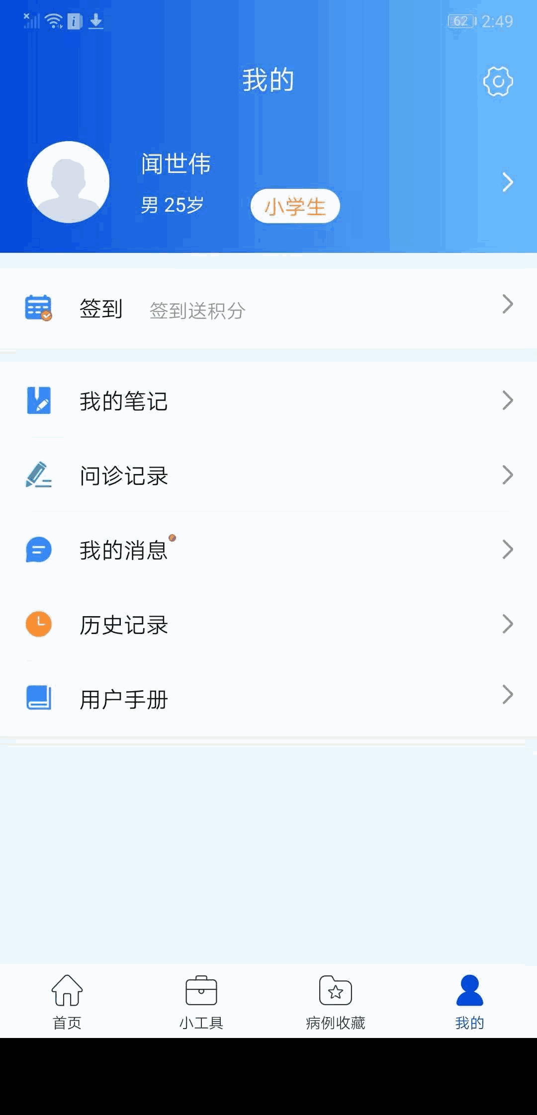 神经内科医生截图2