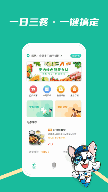 安多多大食堂截图4