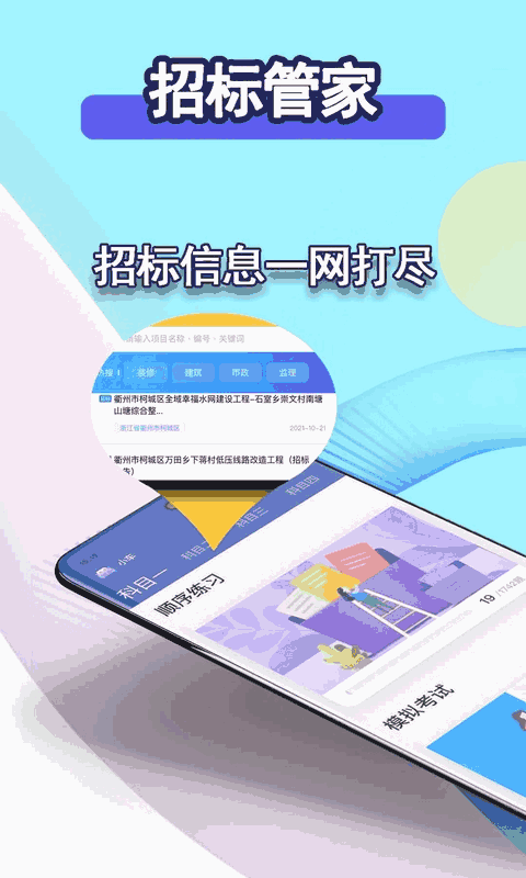 招标管家截图1