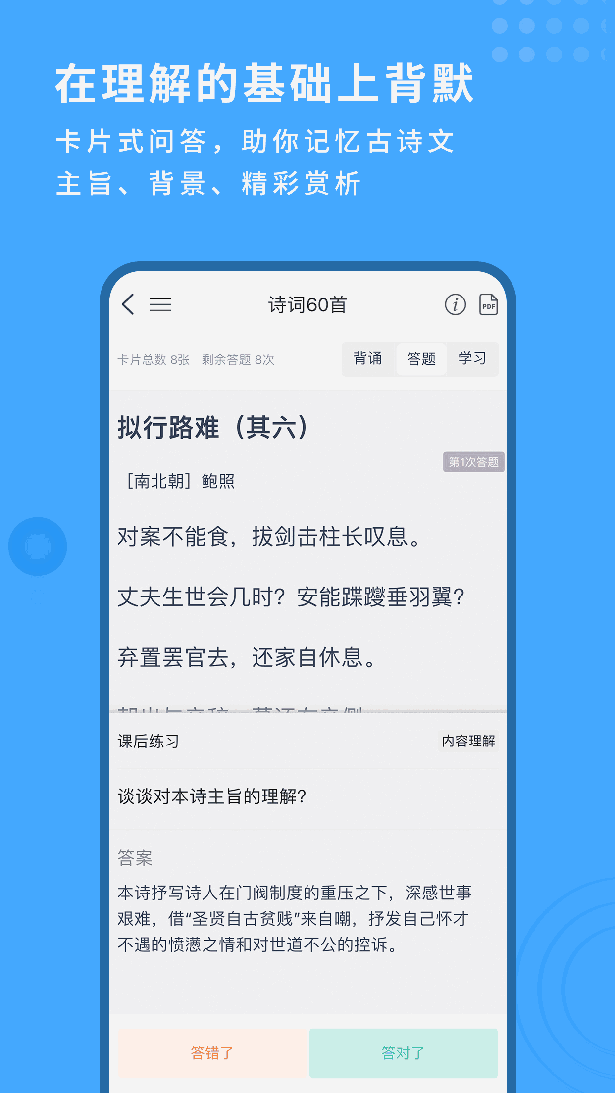 深度文言文截图3