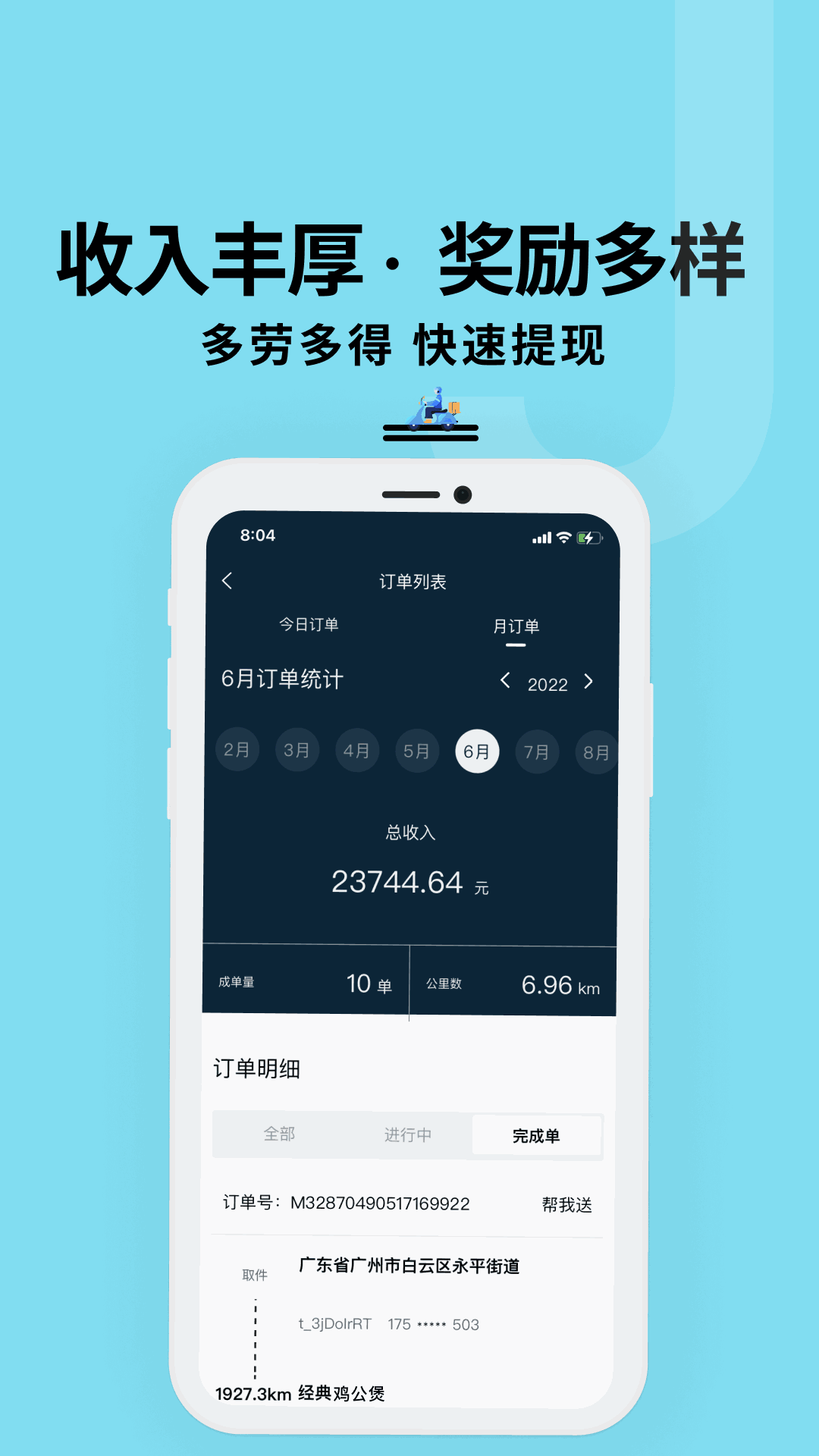 抖送骑士版截图3