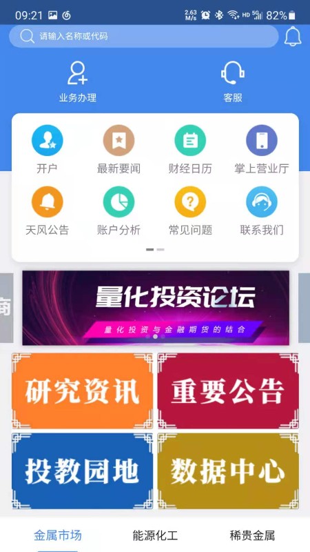 紫金天风期货截图1