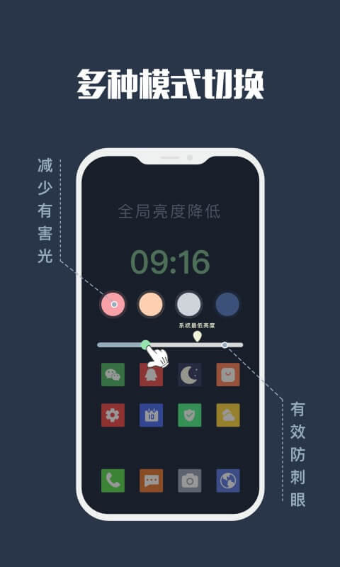 夜间模式截图2