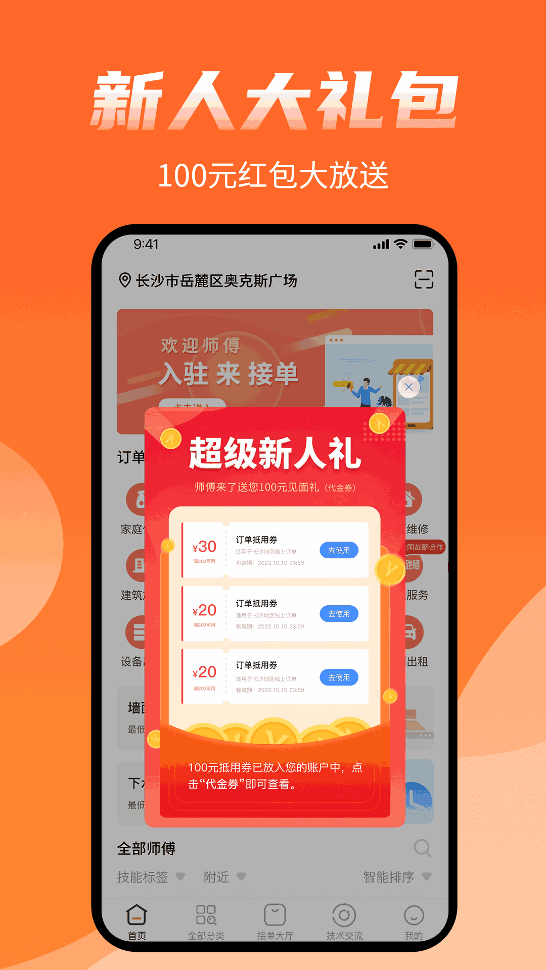 师傅来了截图4