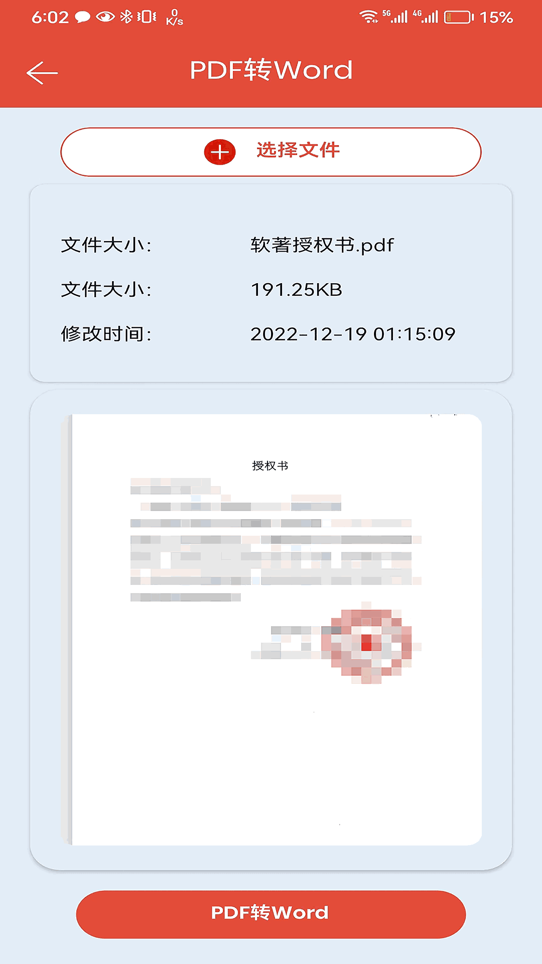 PDF办公助手截图2