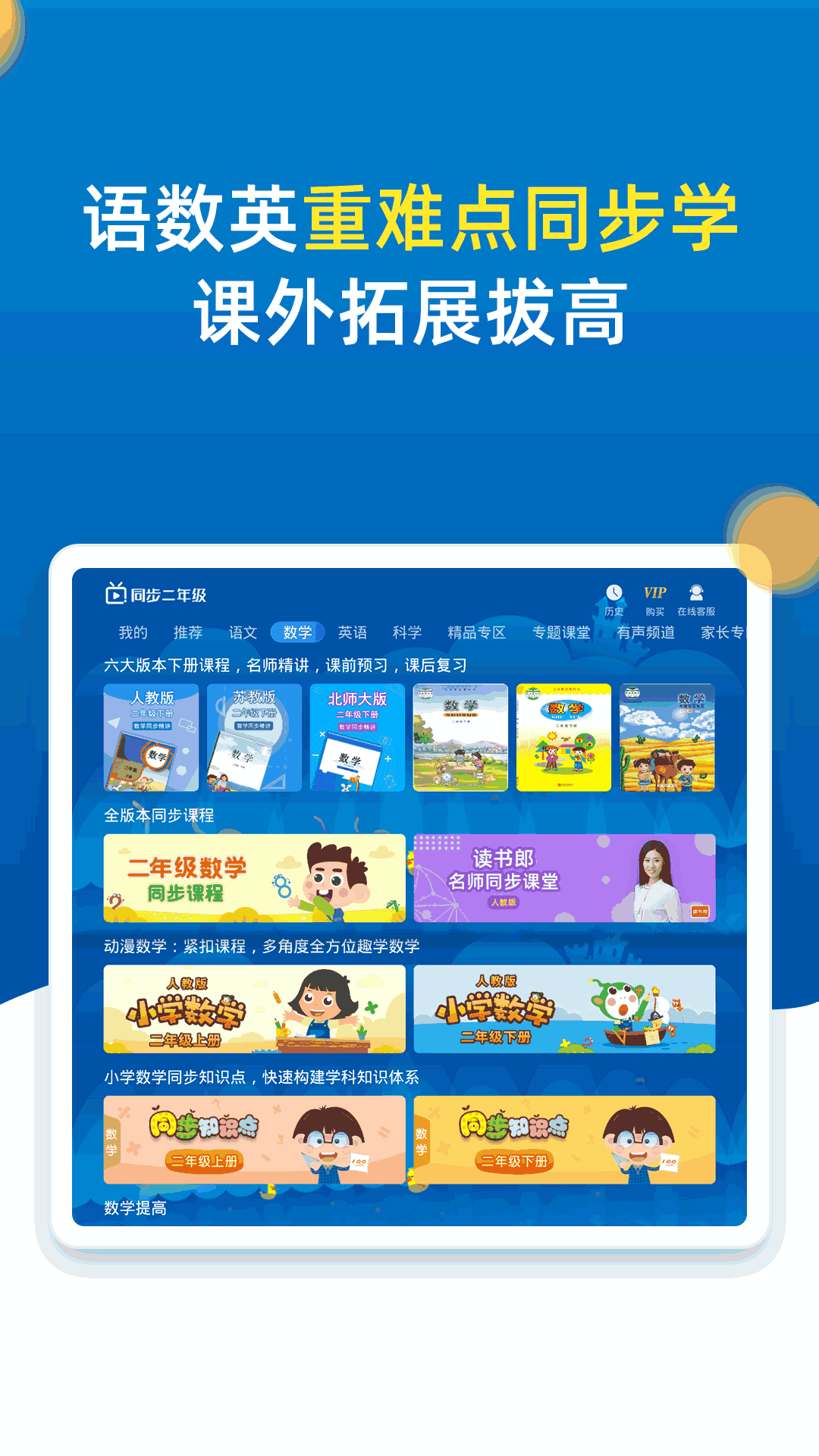 小学同步二年级截图1