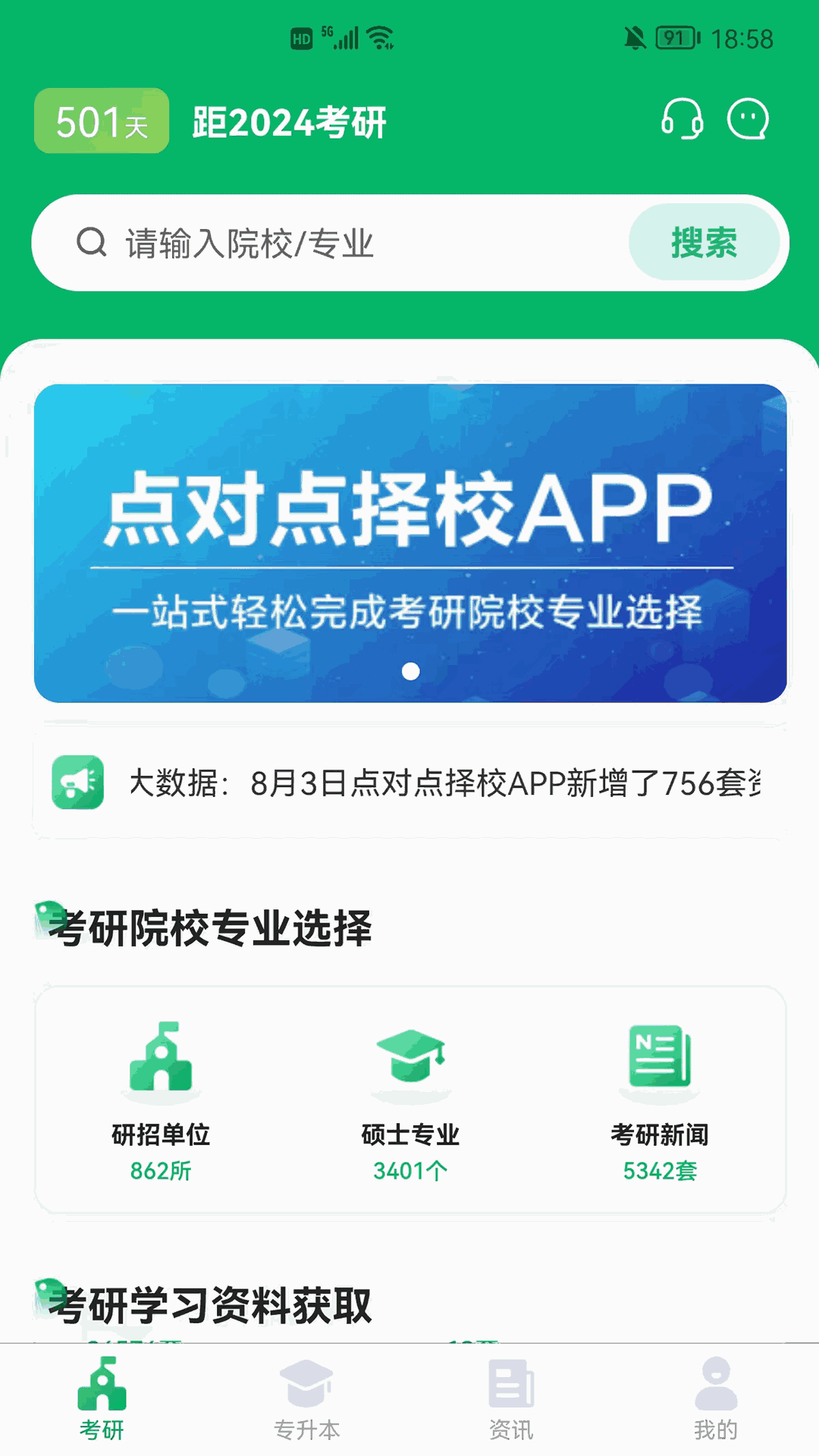 点对点择校截图1