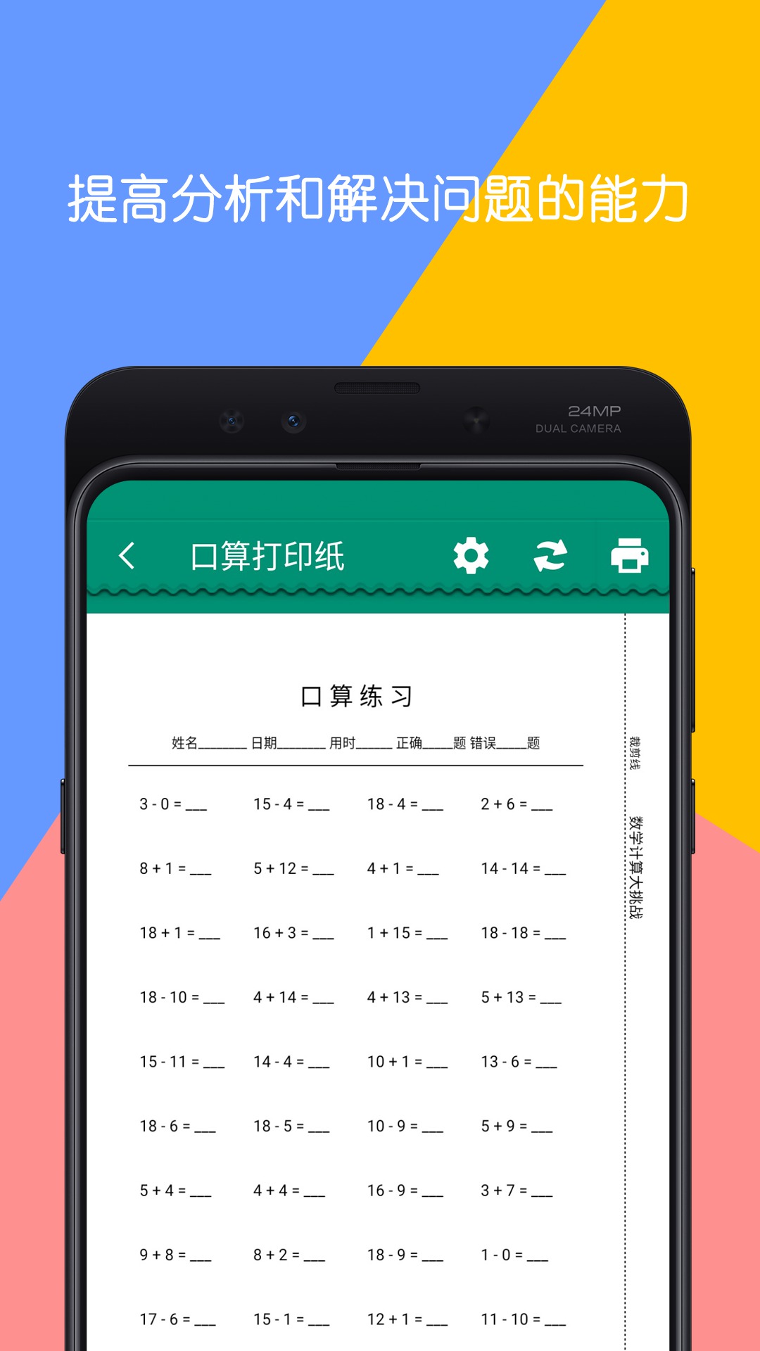 数学计算大挑战截图4