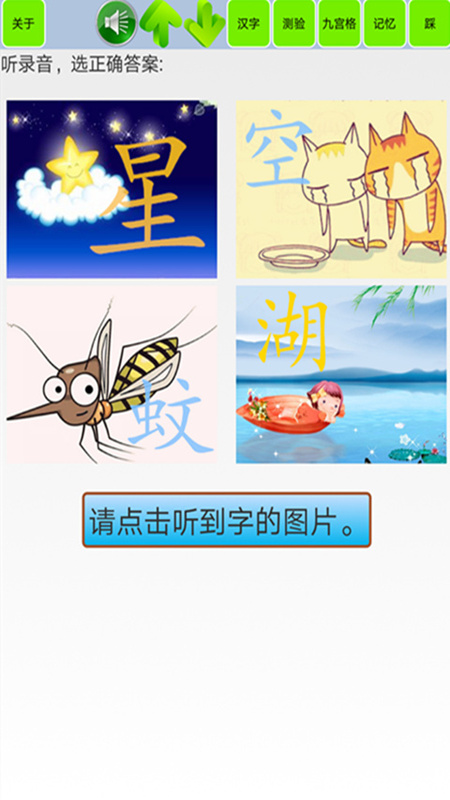 宝宝识字学汉字截图4