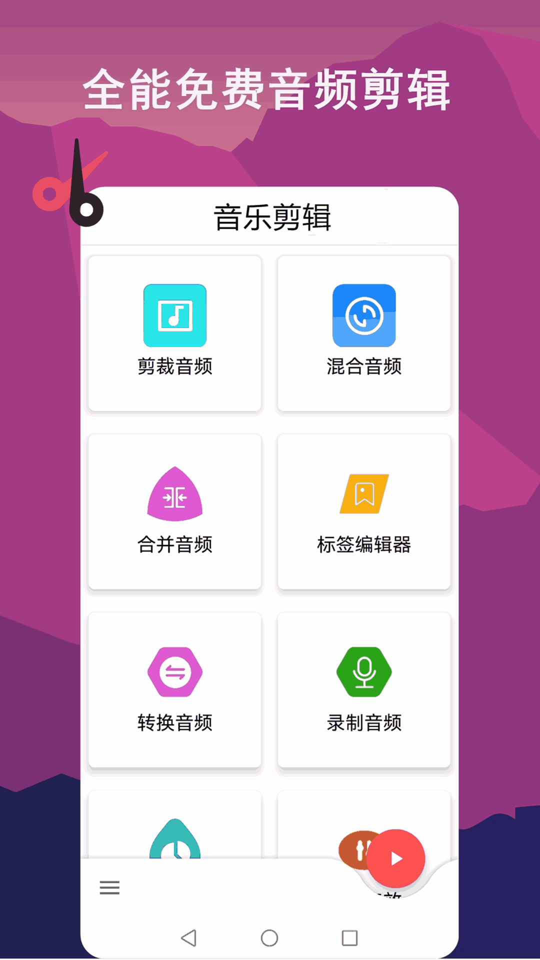 音乐剪辑全能王截图1